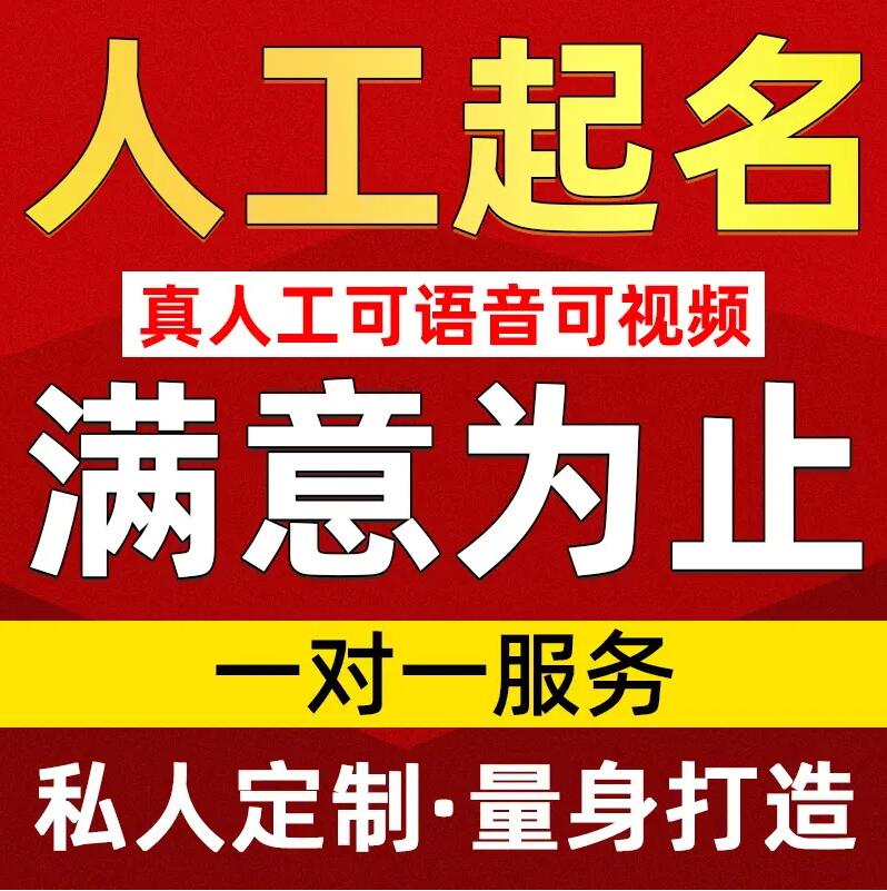  濉溪取名/改名 找田老师